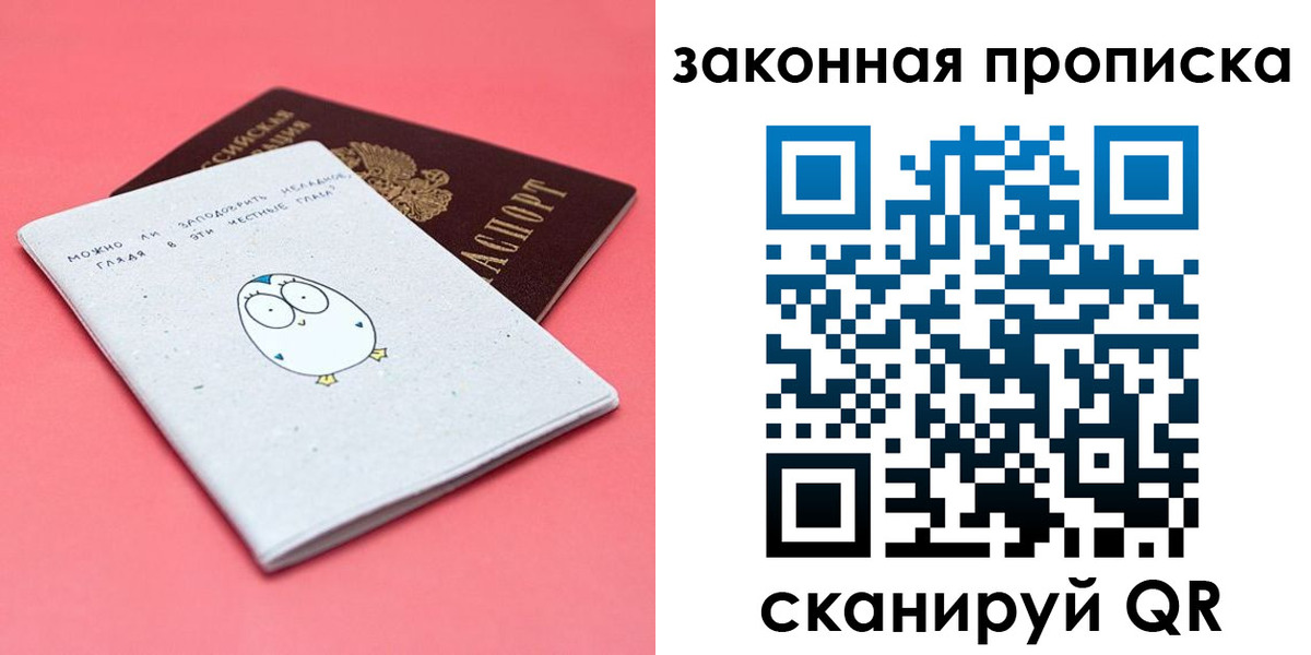 прописка законно в Валдае